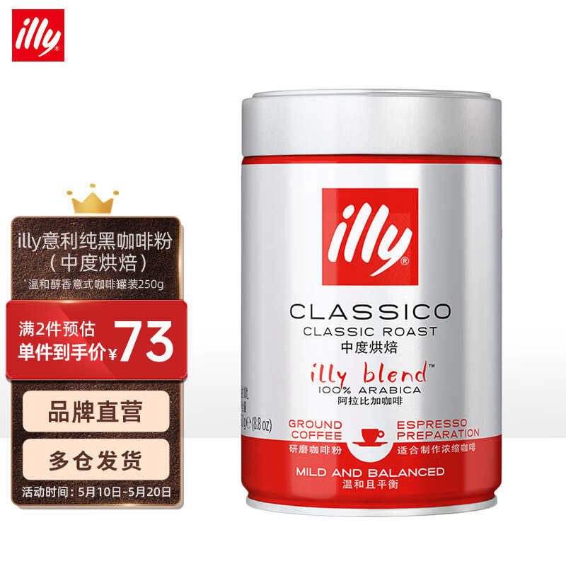 永远的意利，永远的小红杯，illy意利中度烘培咖啡粉