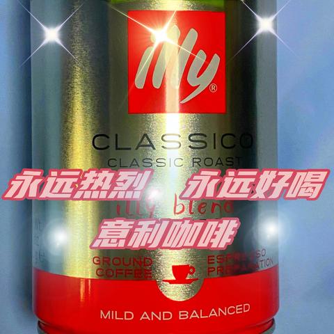 永远的意利，永远的小红杯，illy意利中度烘培咖啡粉