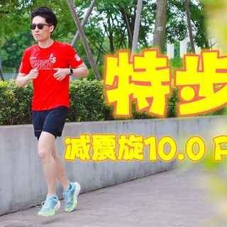 结构+材料双缓震，特步减震旋10.0 PRO让慢跑更舒适