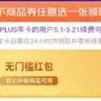 八百字说明白怎么免费开通京东PLUS会员还能赚点，备战618