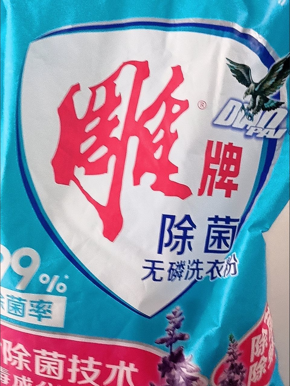 雕牌除菌洗衣粉广告图片