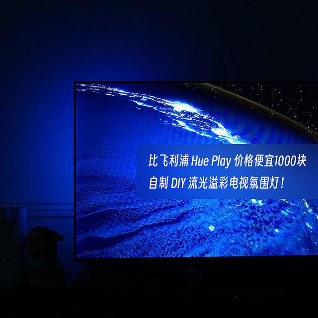 比飞利浦 Hue Play 价格便宜1000块的自制 DIY 流光溢彩电视氛围灯！