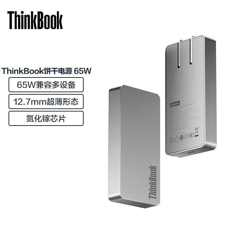 联想ThinkBook 随行能量卡65W氮化镓充电器实测使用体验