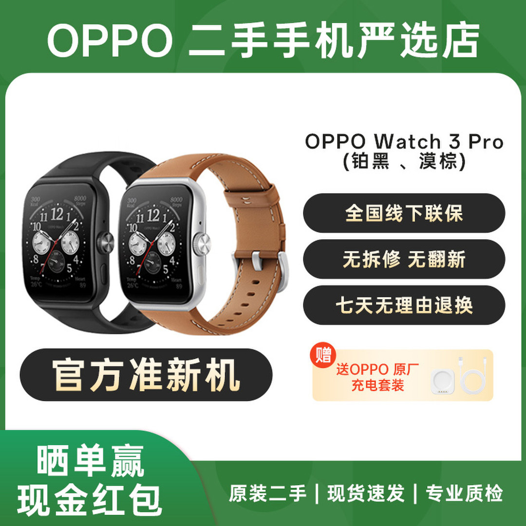 OPPO watch3 pro初体验