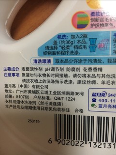 丝毛净 蓝月亮