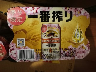 为了杯子，冲，春季限定一番榨