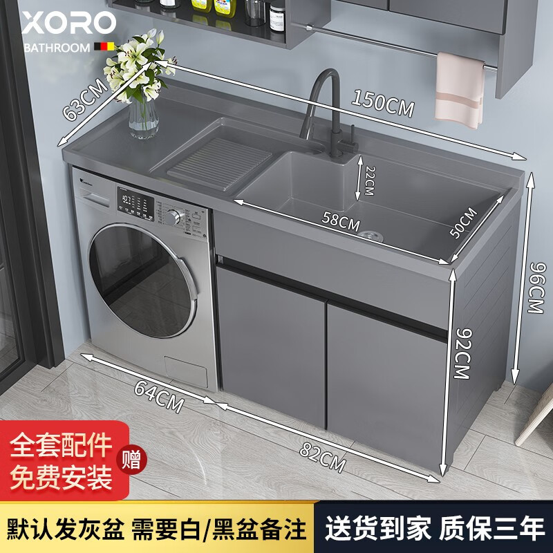 德国希尚（XORO）可定制洗衣机柜加厚太空铝切角阳台柜滚筒洗衣机伴侣带搓衣板石英石台盆一体组合洗衣柜