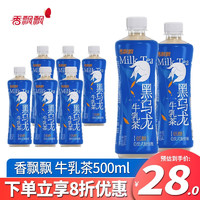 香飘飘牛乳茶500ml即饮饮料0反式脂肪酸低糖奶茶瓶装饮料黑乌龙牛乳茶6瓶