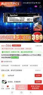 nvme这么便宜吗2t只要360了？