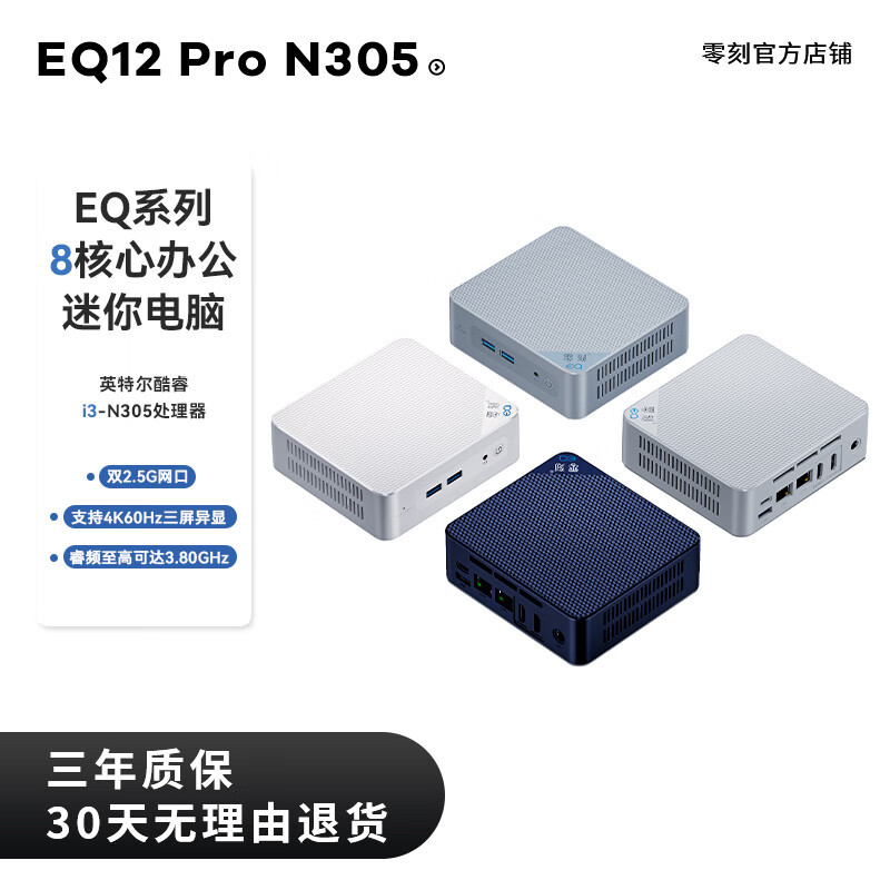 高性能、低功耗的完美结合，All in One Mini主机的新标杆——零刻EQ12 Pro迷你主机深度评测