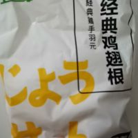 鸡翅根，我选上鲜牌子