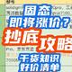  还是来了，长江颗粒宣布涨价！SSD低价潮到此为止，各位该买快买！附13款【固态抄底攻略】！　