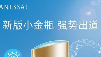 推荐日本品牌安热沙金灿倍护防晒乳，享受高效舒适防晒体验