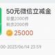 我猜你没领！中行100微信立减金，建行1元购