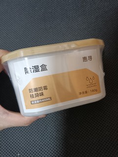 好用的除湿盒，让衣柜保持干爽哦