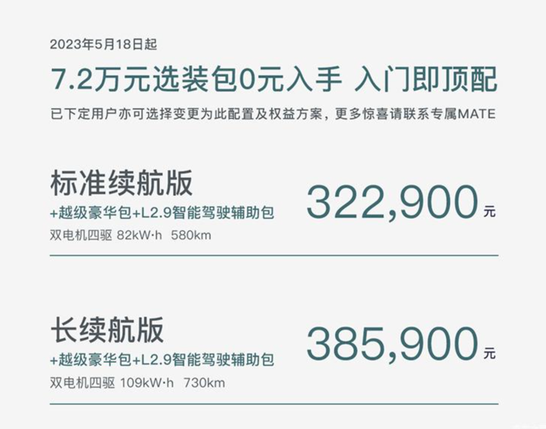 岚图追光发布购车新政，售价32.29万元起，7.2万选装包限时免费
