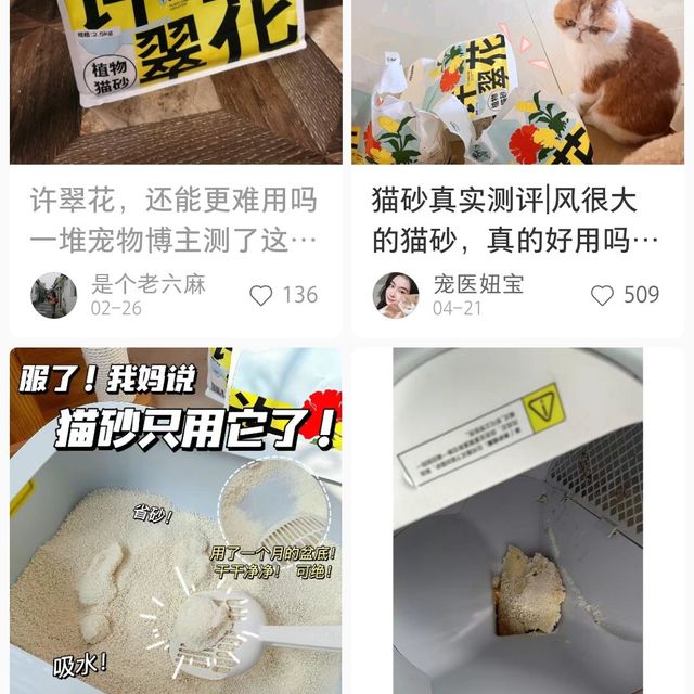 华而不实？许翠花猫砂使用体验。