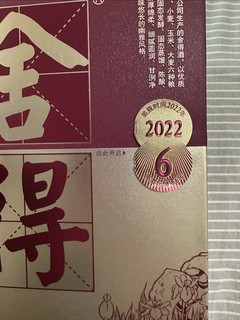 舍得虎年纪念酒