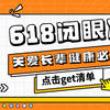 值行教你买好货 篇一百二十九：关爱长辈健康，这些家庭好物得备上（618闭眼冲版）