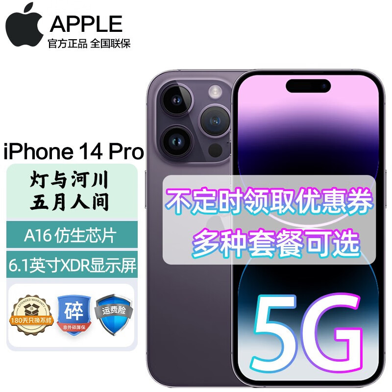 7078元的Apple 苹果 iPhone 14 Pro 5G智能手机 256GB，要不要冲啊？