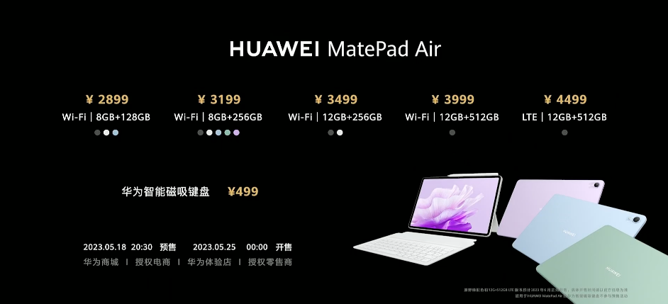 华为 MatePad Air 发布：首款轻生产力旗舰、144Hz高刷、PC级WPS加持