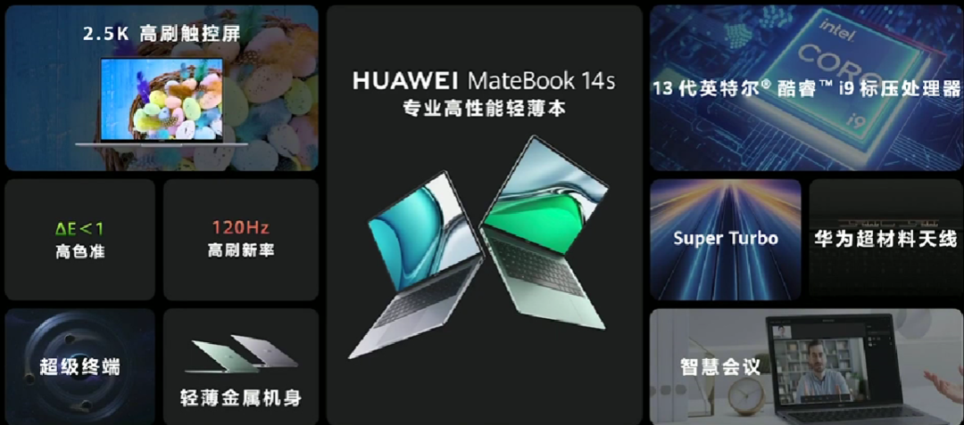 华为发布 MateBook 14s 轻薄本，2.5K 120Hz 高刷触摸屏、标压酷睿H处理器