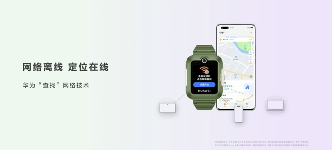 华为儿童手表 5 发布：支持离线定位、IPX防水、畅联视频通话