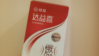 减肥打卡之拜耳达益喜即食型益生菌粉~