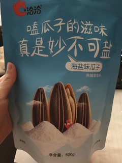 海盐味洽洽瓜子