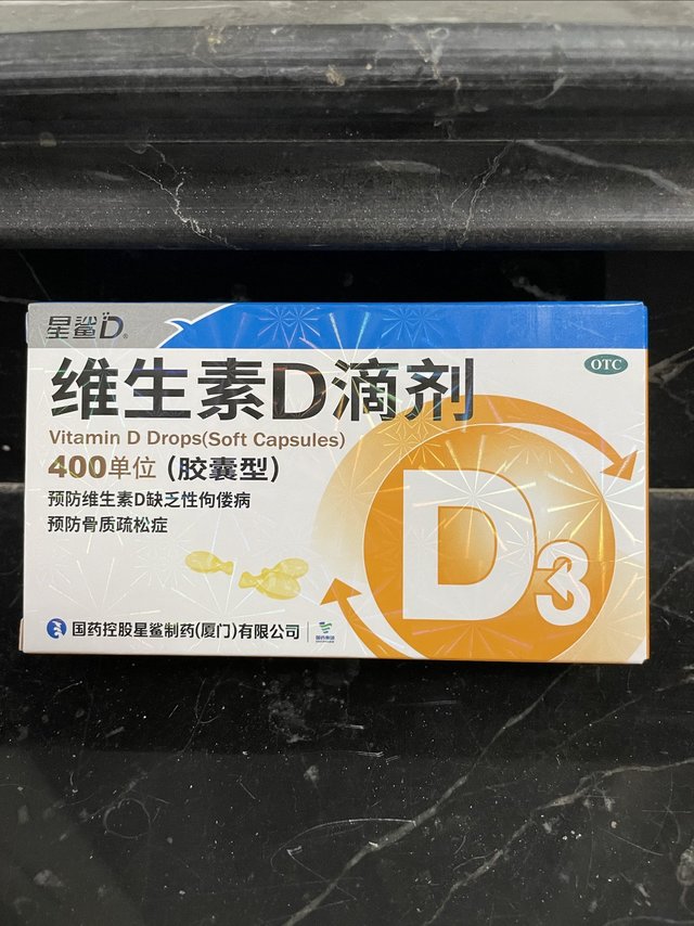 宝藏内服好物——星鲨维生素D