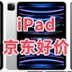  【iPad优惠价格指南合集】都是值得种草入手的好价格～～　