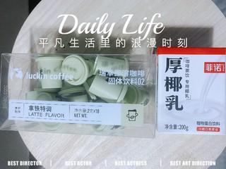 自己在家做的瑞幸生椰拿铁，好喝