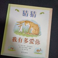 好书推荐，猜猜我有多爱你