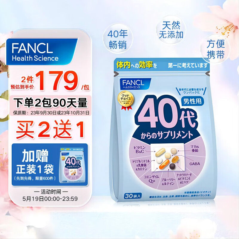 从FANCL40代综合营养包看中年男性可以吃点啥保健品