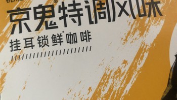 隅田川京鬼系列特浓挂耳咖啡