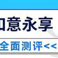 信泰如意永享养老年金险收益怎么样？有什么注意事项？值得推荐购买吗？