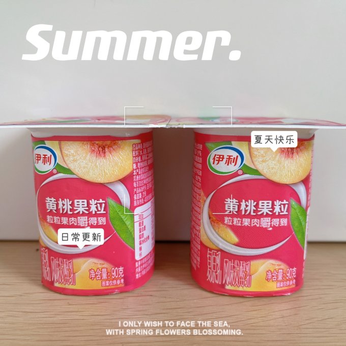 众测创作5伊利黄桃果粒酸奶