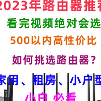 500 以内高性价比的家用路由器推荐