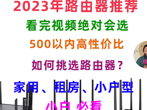 500 以内高性价比的家用路由器推荐