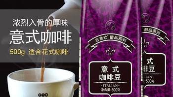 吉意欧意式咖啡豆：咖啡爱好者的日常口粮!