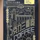 宝藏咖啡，京东京造黑咖啡也太划算了吧!