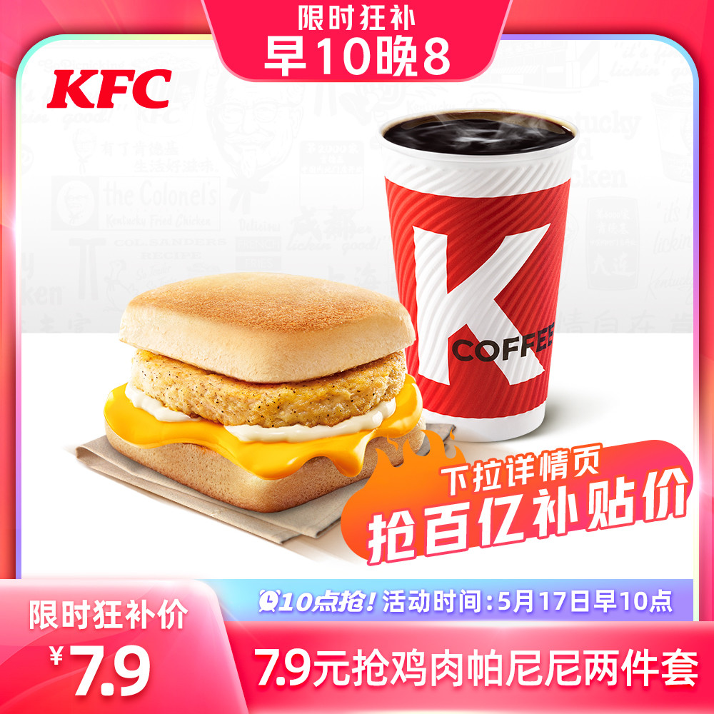 kfc早餐又出新品啦！鸡排厚蛋烧