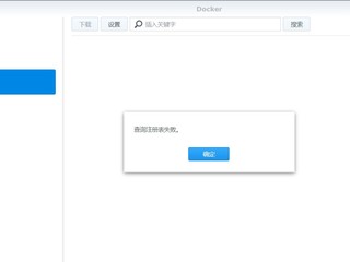 docker面临被墙，NAS发展道路又该何去何从