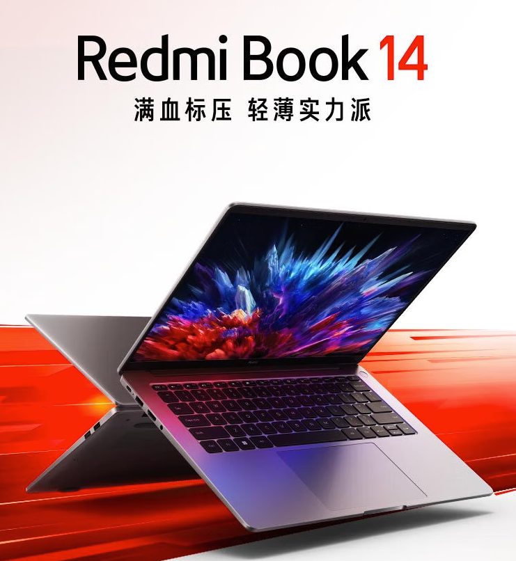 Redmi Book 14 开启预约：搭12代酷睿标压、2.8K 120Hz屏
