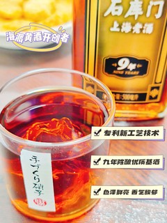 石库门黑标九年海派黄酒，用时间酿造经典