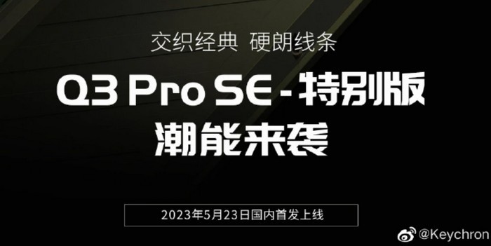Keychron 官宣 Q3 Pro SE 特别版键盘、CNC铝制机身、硬朗军迷配色
