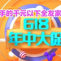 全友家居，你的私人订制专家，这个618不可错过的千元以下全友好物推荐