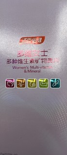 女性多种维生素矿物质片！！！