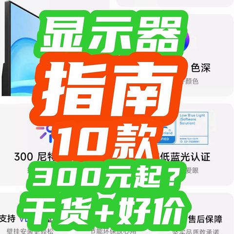 MiniLED卷成1499白菜价？2K只卖699？汇总10款卷王！买显示器一定要看【显示器攻略】！