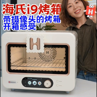 全网首发🔥海氏I9智能风炉烤箱开箱评测